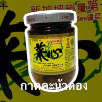 ก้านคะน้าดอง PICKLED LETTUCE ACAR SELADA 110G