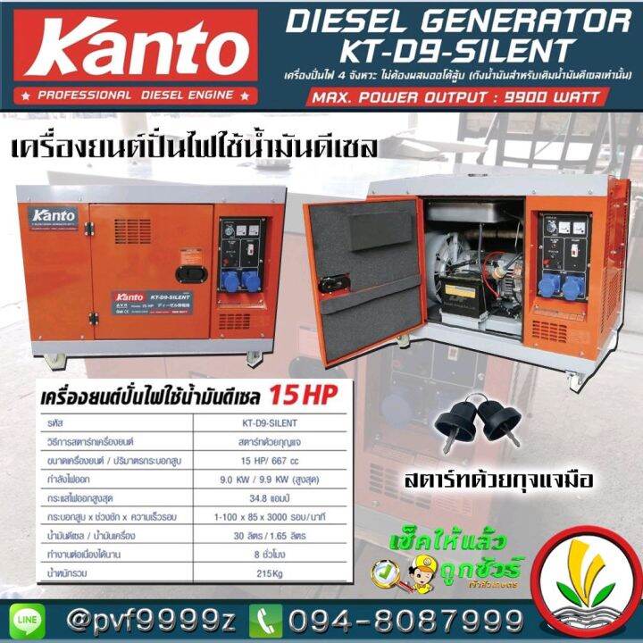 เครื่องปั่นไฟดีเซล-แบบตู้เก็บเสียง-kanto-kt-d9-silent-กำลังไฟสูงสุด-9-9-kw-15-hp-ระบบกุญแจสตาร์ท-เครื่องปั่นไฟชาร์จโดรน