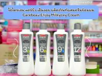 ?ว้าวคอสเมติกส์? ไฮโดรเจนแคร์บิว เอ็นจอย ผลิตภัณฑ์ผสมครีมย้อมผม  Carebeau Enjoy Milkyoxy Cream 1000ml.