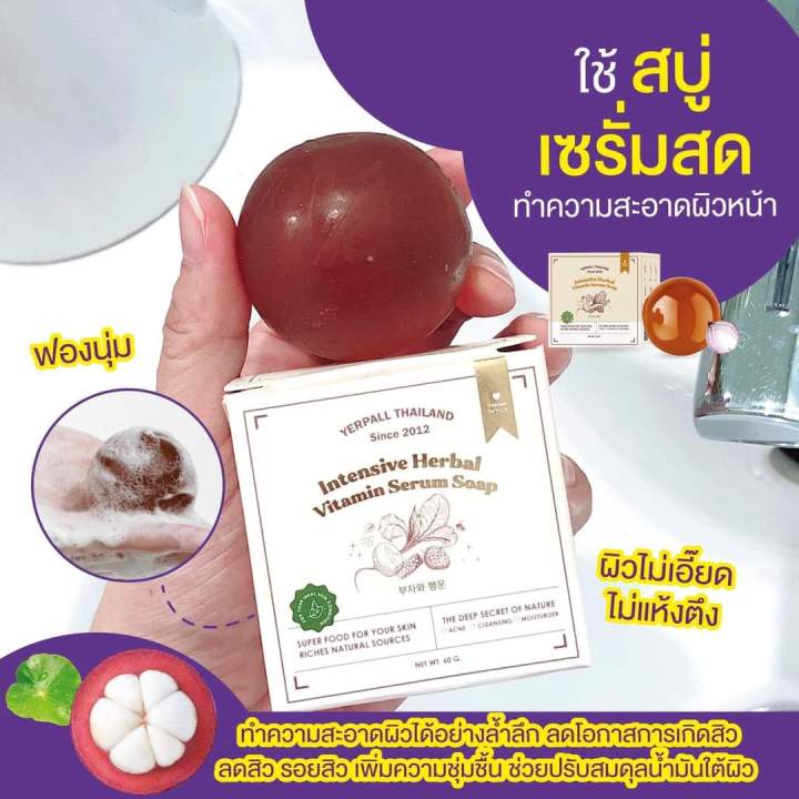 เยอเพิลมาร์กคหน้าสด-เซรั่ม-โซปวิตามิน