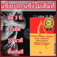 อาหารเสริมสำหรับผู้ชาย โสมเกาหลี &amp; โสมไซบีเรีย อาหารเสริมชาย อาหารเสริม สุขภาพ โสมเกาหลี