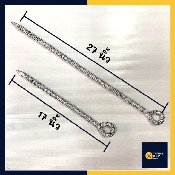 สมอบก-สมอบกเหล็กข้ออ้อย-หลักผูกวัว-เหล็กผูกวัว-สมอบกเหล็ก-อย่างดีจากโรงงาน-มี-2-ขนาด-สั้น-17-ยาว-27