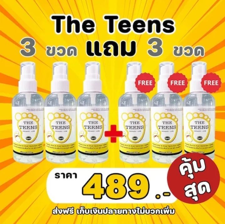 สเปรย์ฉีดเท้า-รองเท้า-the-teens