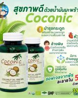 มะพร้าวสกัดเย็น Coconut ธรรมชาติ บำบัด ไม่มีสารเคมี เพื่อ สุขภาพ