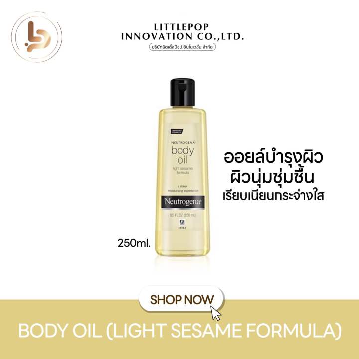 neutrogena-body-oil-light-sesame-formula-นูโทรจีน่า-บอดี้-ออยล์