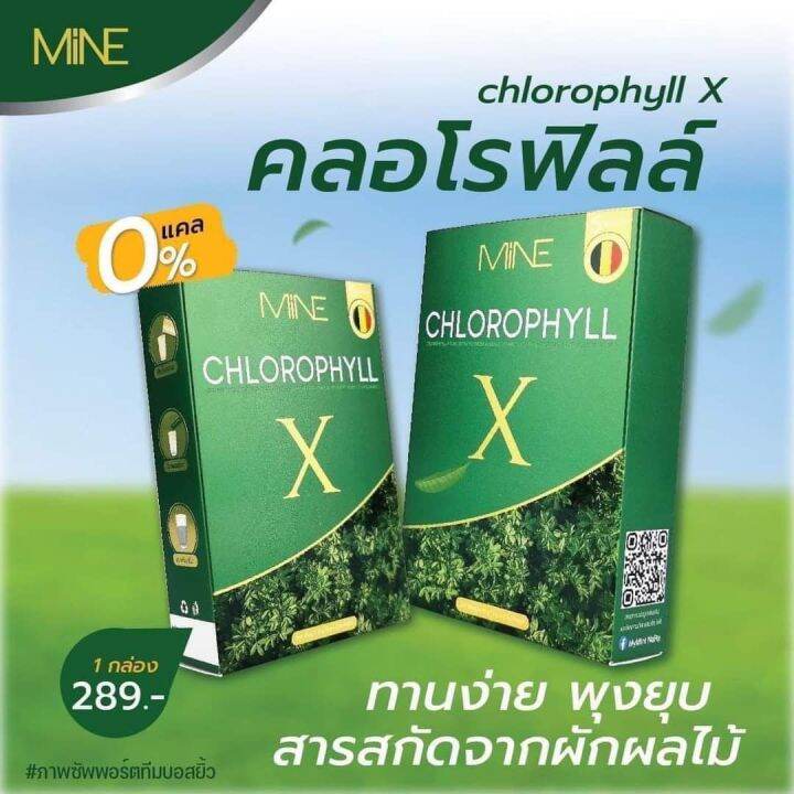 คลอโรฟิลล์มายมิ้นท์-ของแท้-รับตรงจากบริษัทmine-chlorhy-x-มายน์-ดีท๊อคลำไส้ขับของเสียจากร่างกาย-ช่วยในระบบขับถ่าย