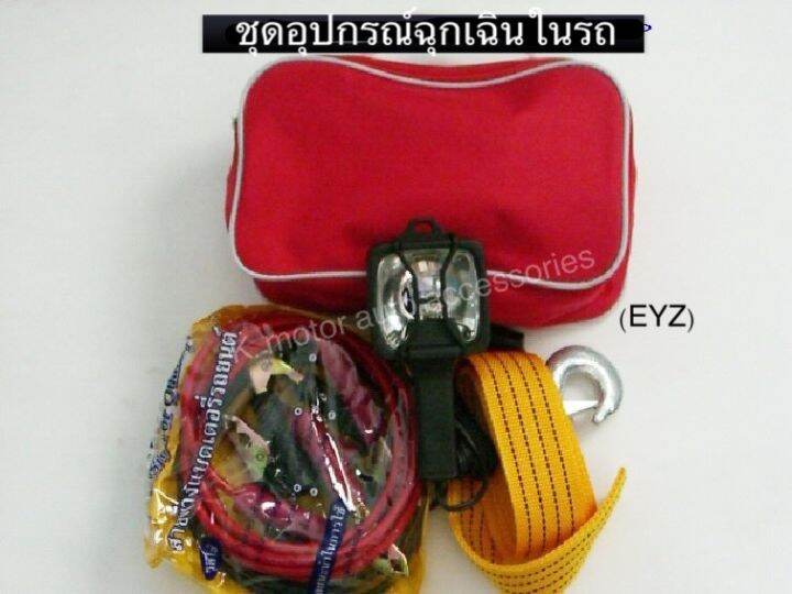 ชุดอุปกรณ์ฉุกเฉินในรถยนต์