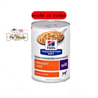 Hills® Prescription Diet® u/d® Canine อาหารเปียกสุนัขสำหรับปัญหานิ่วที่ไม่ใช่สตรูไวท์ 370 g x 12 กระป๋อง