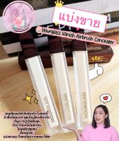 ***แบ่งขาย***(tester)Hourglass Vanish Airbrush Concealer ดังไม่ไหว ห้ามพลาดทุกประการ ขายแต่ของแท้ค่ะ