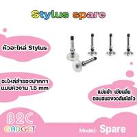 อะไหล่หัวปากกาแบบจาน  Silicone Disc ปากกา Stylus หัวจานขนาดประมาณ 1.5 mm.(สินค้าพร้อมส่งค่ะ)