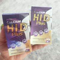 1 แถม 1 Calcium HI D Plus บรรจุ 20 ซอฟเจล แคลเซียมHID แคลเซียมเพิ่มความส่ง ช่วยบำรุง ดูแลมวลกระดูก