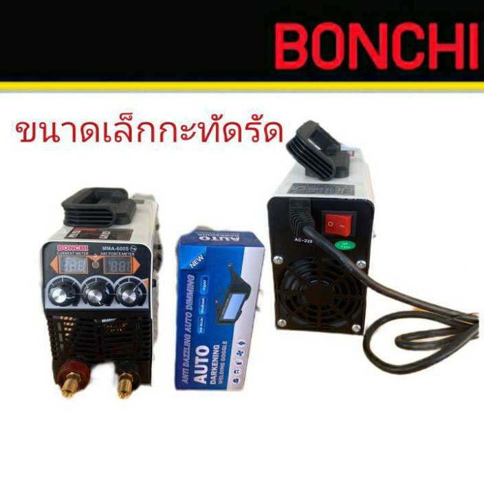 ตู้เชื่อม-bonchi-mma-600s-พร้อมประเป๋า-แถม-แว่นตัดแสงอัตโนมัติ-ทนทานสินค้าเกรดเอ