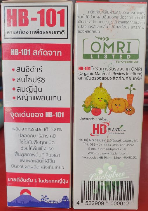 hb-101-สารสกัดจากพืชธรรมชาติ-ขนาด-6-ซีซี