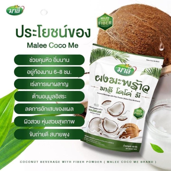 มาลีโกโก้-มาลีกาแฟ-น้องใหม่แบรนด์มาลี-คุมหิว-หุ่นสวย-เอาใจสายดื้อ