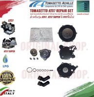 Tomasetto at07 repair set  with double o-ring ชุดผ้าซ่อมหม้อต้ม พร้อมท่อน้ำ โอริงคู่ โทมาเซตโต้, เอนเนอจี้ รีฟอร์ม สำหรับรุ่น at07, at07 super ปี 2017 เป็นต้นไป 1 set.