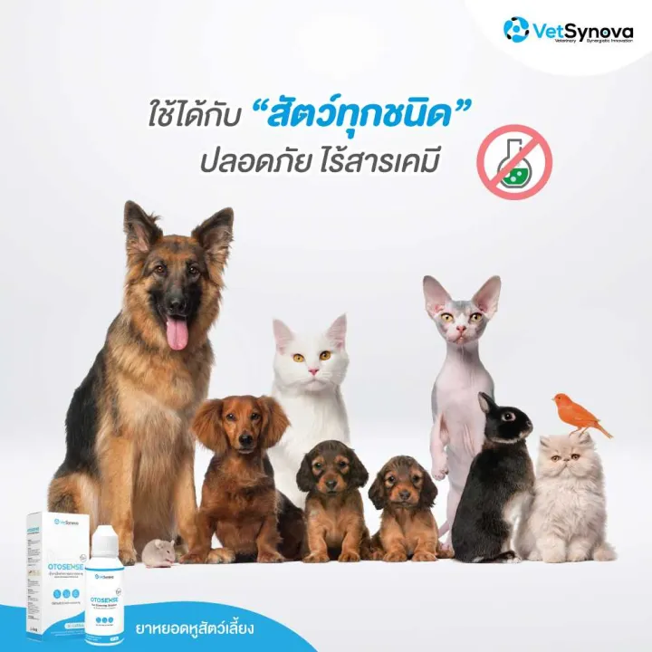 otosense-น้ำยาทำความสะอาดหูสัตว์เลี้ยง-กำจัดไรหู-ลดกลิ่น