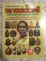 หนังสือ หลวงพ่อโอภาสี