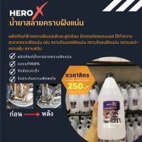 น้ำยาสลายคราบฝังแน่น HeroX (ฮีโร่เอ็กซ์)