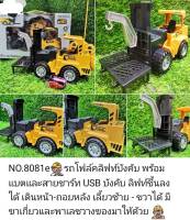 ของเล่นเด็กรถโฟล์คลิฟบังคับรีโมทพร้อมแบตให้คะ