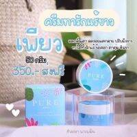 ✨ Pure Underarm Care ครีมเพียว ครีมทารักแร้ ✨
? ขนาด 50 g.