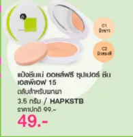 แป้งชีเน่ออยฟรี spf30 3.5g