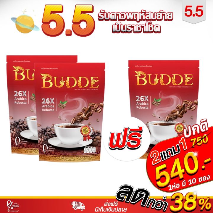 กาแฟบัดดี้-buddecoffee-พร้อมส่ง