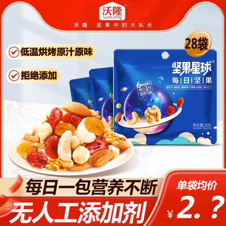 Wolong Daily Mixed Nuts for Pregnant Women Children Nutrition Snacks