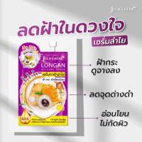 ครีมลำไย Jula’s herb Longan melasma Serum (6ซองต่อกล่อง)  ครีมจุฬา ครีมลำไย