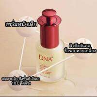 DNA Serum ดีเอ็นเอ เซรั่ม ย้อนวัย ผิวเด็กได้จริง เซรั่มหน้าเด็ก ซ่อมแซมถึงชั้นเซลผิว ขาว เนียน ฟู เต่งตึง ลบเลือนรอยเหี่ยวย่นได้ดี นำเข้าจากเกาหลี