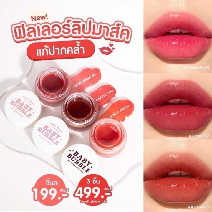 ลิปเบบี้บับเบิล-baby-bubble-สีสวยติดทน-ฉ่ำ-แก้ปากคล้ำ-ปากดำ-ปากแห้ง-ลิปสักปาก-เฟิลเลอร์ลิปมาส์ค