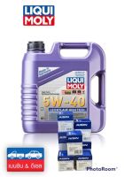 น้ำมันเครื่อง LIQUI MOLY แถมกรองเครื่อง AISIN เฉพาะรถเก๋ง Leichtlauf High Tech 5W-40 4 ลิตร กรองเครื่องทักแจ้งรุ่นรถ