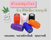 พร้อมส่ง?? ตัวบดแหลก พลาสติกดี บดละเอียด Grinder