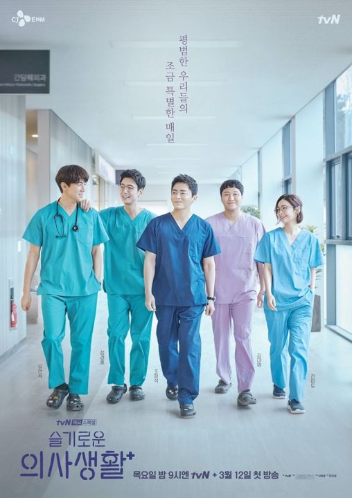 Hospital Playlist ซีซั่น 1 : 2020 #ซีรีส์เกาหลี - ซับ.ไทย