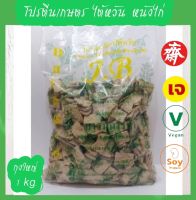 โปรตีนเกษตร ไต้หวัน ( หนังไก่ ) 1kg. โปรตีนเนื้อดี