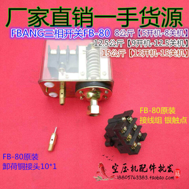 fb-80-fubang-fbang-three-phase-transparent-switch-automatic-pressure