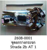 ชุดแปลง ยกรางกระจกไฟฟ้า 2 ประตู MITSUBISHI STADA ปี 1990 - 1998ราคาทั้งชุด  ออโต้ฝั่งขวา