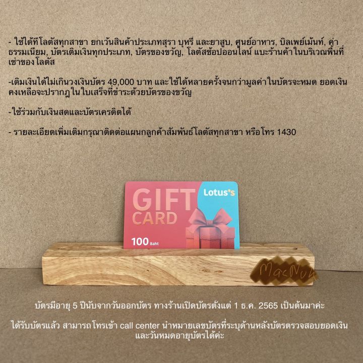 100x2-บัตรของขวัญโลตัส-lotus-gift-card-100-บาท-2-ใบ-รวมมูลค่าที่ใช้ได้เท่ากับ-200-บาท