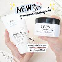 ส่งฟรี|บูทเตอร์อีฟ Booster eve ครีมอีฟ มีบัตรตัวแทน