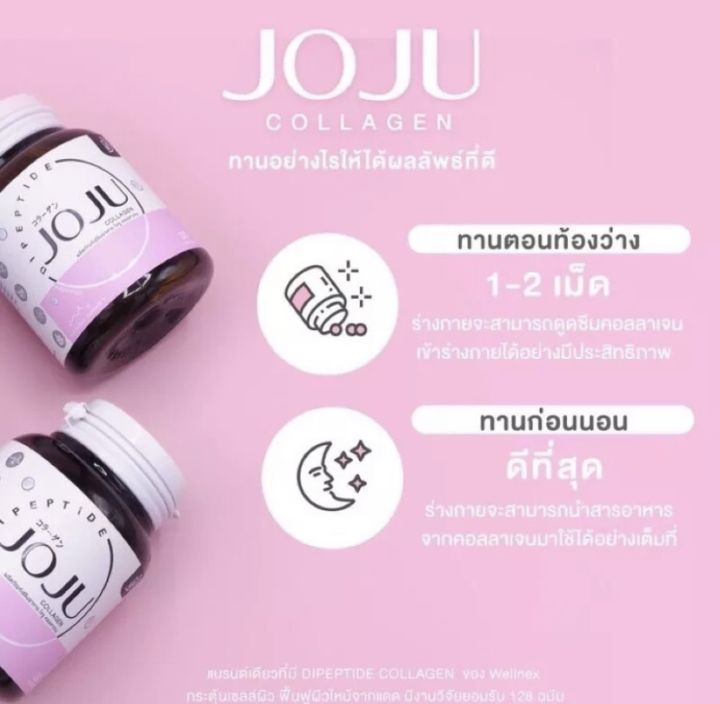 joju-โจจู-คอลลาเจน-สูตรใหม่-แท้-1-กระปุก-30-เม็ด-โจจูคอลลาเจน-collagen