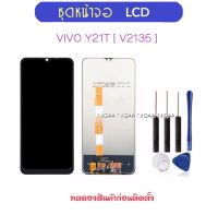 หน้าจอ LCD สำหรับ VIVO Y21T V2135 จอชุด จอแสดงผล LCD Touch Screen Digitizer Assembly