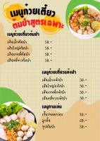 ป้ายเมนู อาหารตามสั่ง ส้มตำ ก๋วยเตี๋ยว รับออกแบบ