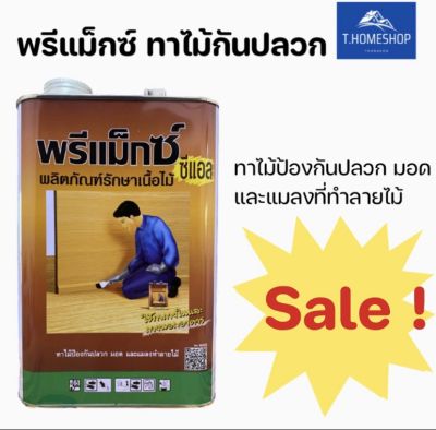 สีทาไม้กันปลวก สีทากันปลวก สีทากันมอด พรีแม็กซ์ ผลิตภัณฑ์รักษาเนื้อไม้ ขนาด 1.8 ลิตร