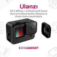 [ส่งใน??]Ulanzi G9-1 Silicone + Lens Cap ซิลิโคลนและฝาปิด GoPro Hero10/9 พร้อมสายคล้อง