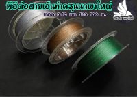 พีอีต่อสายเอ็นทำครุนนกเขาใหญ่ ขนาด 0.10 mm. ยาว 100 m. (6 LB)