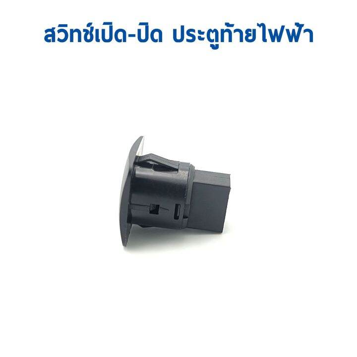 สวิตช์-เปิด-ปิด-ประตูท้ายไฟฟ้า-สำหรับหน้ารถ-มีไฟ-led-มองเห็นในที่มืด