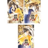 ขายนิยายมือหนึ่ง ขุนศึกทรราช ภาค 3 เล่ม 1-3 (3 เล่มจบ) ผู้เขียน: Miluo ราคา 879 บาท