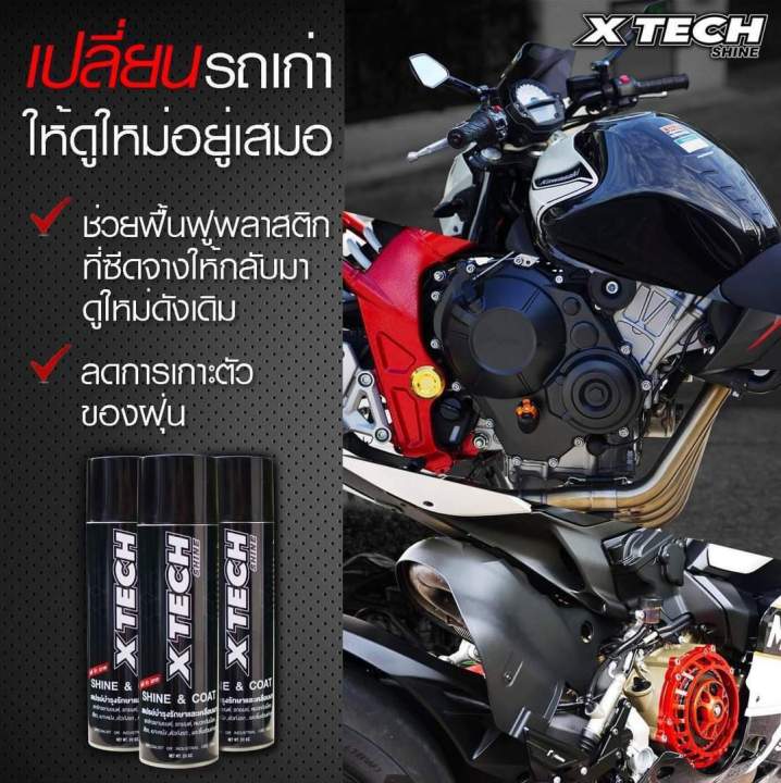 xtech-shine-2-สเปรย์เครือบเงา-และบำรุงรักษาสีรถ-ผลิตภัณฑ์ดูแลรถ-รักษารถ-แวก-อุปกรณ์มอเตอร์ไซค์