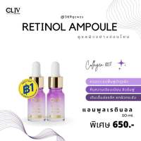 Retinol Lifting Ampoule 10ml. เรตินอลแอมพลู ริ้วรอย ยกกระชับ ของแท้? (1แถม1)