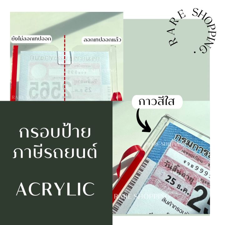 กรอบป้ายพรบ-อะคริลิค-กรอบป้ายติดภาษีรถยนต์-สกรีนลายการ์ตูน-คิตตี้-มิกกี้-โดเรมอน-หมีพู-ฟุตบอล-manchester-united-liverpool-chelsea