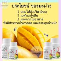 ส่งฟรี อาหารเสริมควบคุมน้ำหนัก ผลิตภัณฑ์ลดน้ำหนัก ขับถ่ายดี หุ่นสวย ผิวใส ผลไม้ลดน้ำหนัก ควบคุมความอยาก ลงดี ไม่มีโย่ มะม่วง